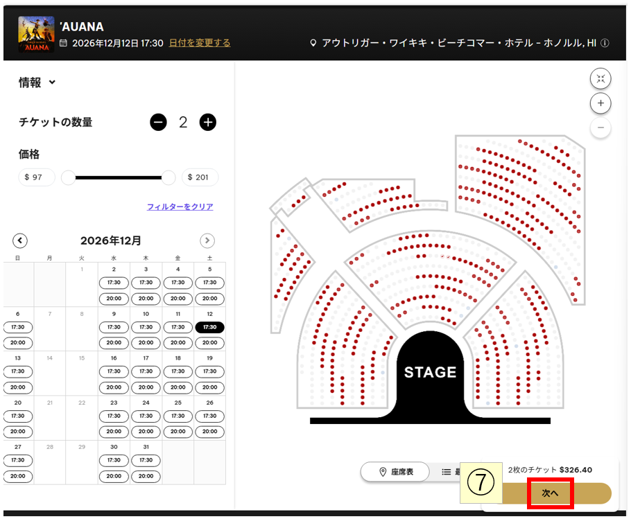 JCB特典あり】ハワイ初上陸！「Cirque du Soleil 'Auana／シルク・ドゥ